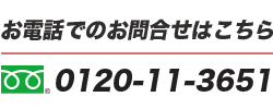 和歌山運送フリーダイヤル